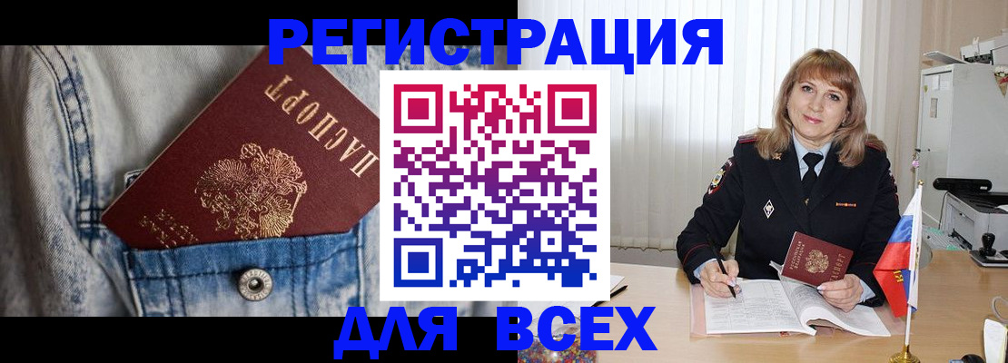 купить прописку в Полярных Зорях