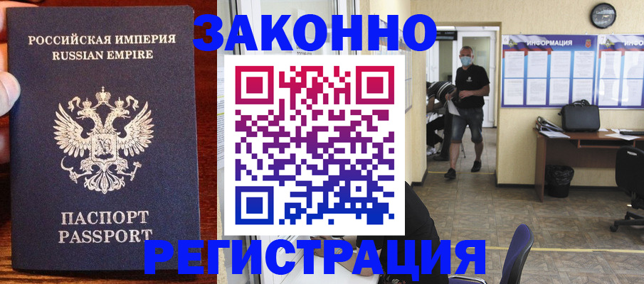 прописка штамп в Полярных Зорях