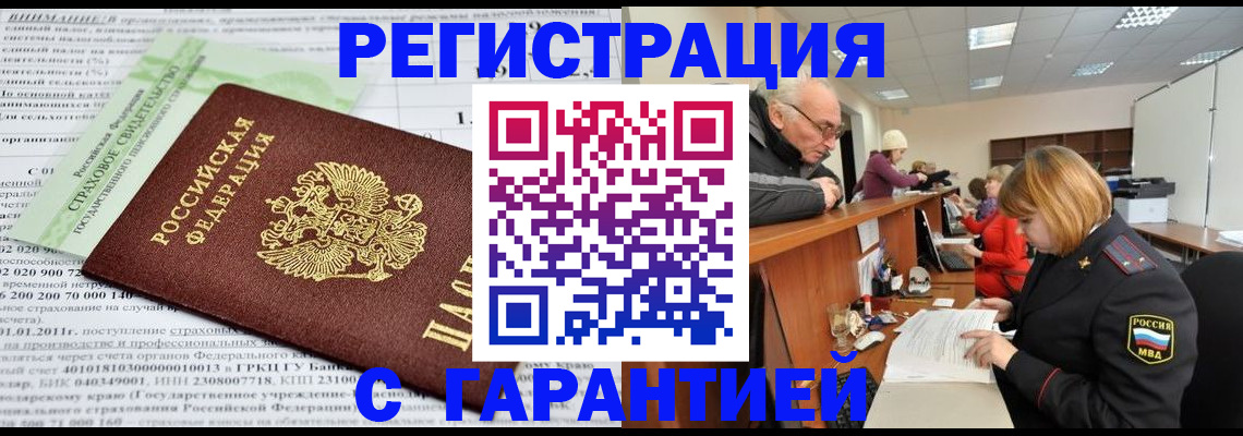 временная прописка в Полярных Зорях