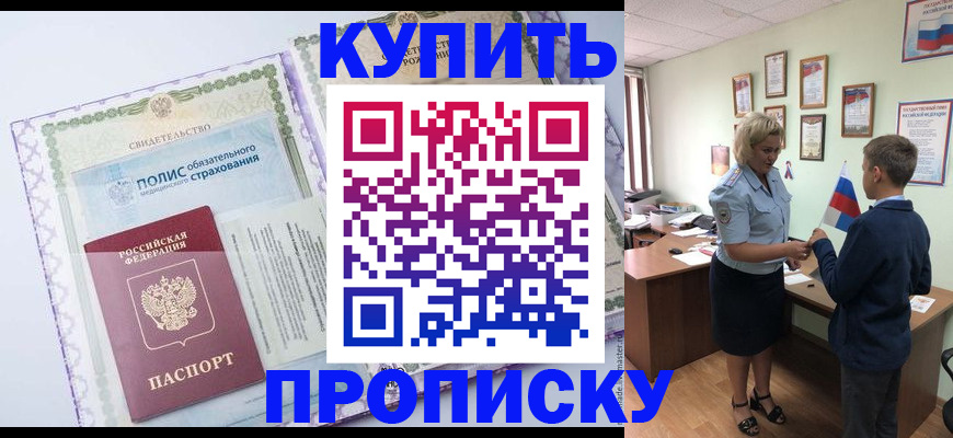 прописка от собственника в Полярных Зорях
