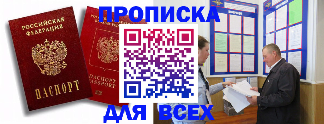 прописка для работы в Полярных Зорях